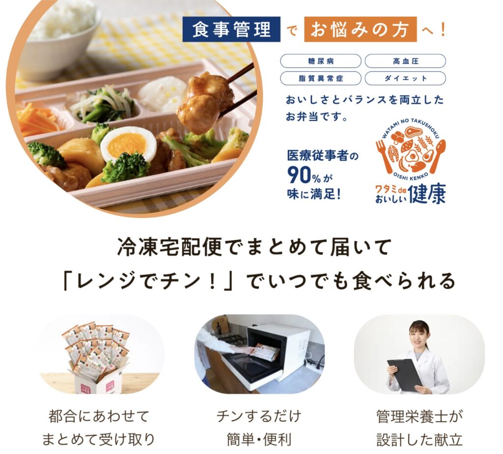 宅配食プログラム