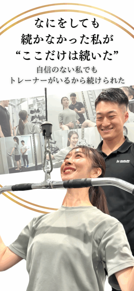 スマホ版：パーソナルジムのトレーニング・ダイエットで痩せる